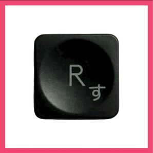 ロジクール MX Keys 日本語配列 テンキー付き キートップ 「R、す」