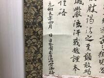 ★ 希少　与越州　与越州節度使請内外経書啓一首　真言宗　アウトレット　空海　高野山　金剛峯寺　原寸巻子本完全原色　折帖　複製　★_画像3