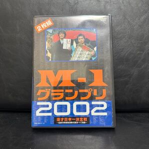 M-1グランプリ2002 漫才日本一決定戦 DVD 2枚組