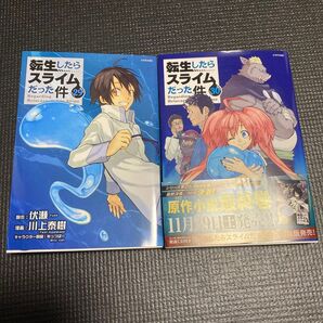 転生したらスライムだった件 川上泰樹