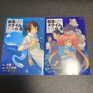 転生したらスライムだった件