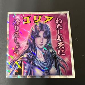 ビックリマン シール 北斗のマンシール 北斗の拳 ユリア