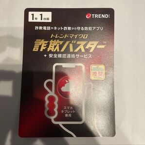 トレンドマイクロ詐欺バスター 1年版 安全確認連絡サービス TRENDMICRO Windows Mac ダウンロード版 日本語版
