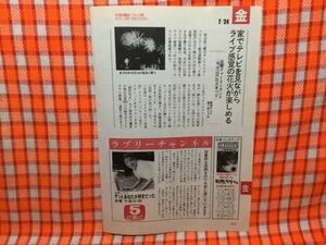 CN14773◆切抜き◇坂井真紀◇ずっとあなたが好きだった・印象的な役柄なので大切に演じていきます