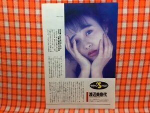 CN14805◆切抜き◇渡辺美奈代アリス愛を殺さないで◇さすらい刑事旅情編IV・男を奪い合う役にワクワク・ミア・ファローだ・夫をプロデュー