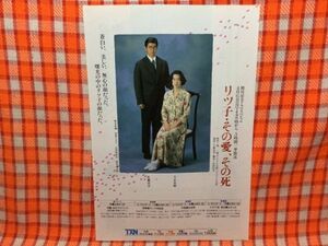 CN14981◆切抜き◇佐藤浩市今井美樹◇広告・リツ子・その愛、その死・開局記念ドラマスペシャル