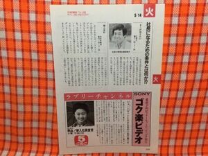 CN14961◆切抜き◇小松千春車だん吉◇熱血！新入社員宣言・ショートカットと大きな目の小松千春です・そこが知りたい