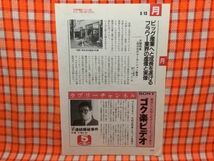 CN14960◆切抜き◇タモリ◇不連続爆破事件・マジなタモリ、今回は刑事となって登場だ_画像1