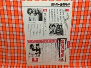 CN15127◆切抜き◇中山美穂後藤久美子デフ・レパード◇ママはアイドル！スペシャル完結編・美穂VSゴクミ。1年ぶりで火・夜のヒットスタジオ