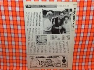 CN15191◆切抜き◇笠智衆杉村春子杉浦直樹園山俊二◇今朝の秋・広告・日本宝くじ協会・瓦版36・老いてはとことん従え