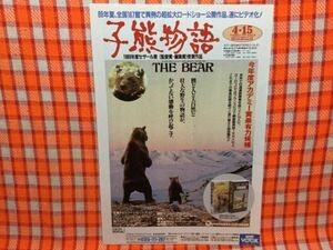 CN15180◆切抜き◇子熊物語西田敏行萬田久子◇広告・THE-BEAR・翔ぶが如く・第9回大老井伊直弼・南洲寺にある月照上人像