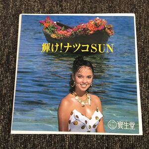 クリスタル・キング 蜃気楼 朝焼けの街角 ～資生堂 輝け！ナツコSUN CRYSTAL KING 山下三智夫 和モノA to Z 7インチレコード EP 201201