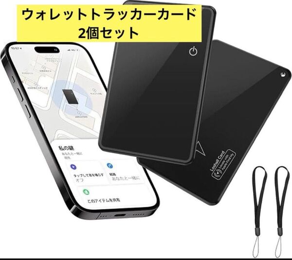 ウォレットトラッカーカード 2個セット Loshall Card 紛失防止タグ カード型 スマートタグ カード型 クリスマス