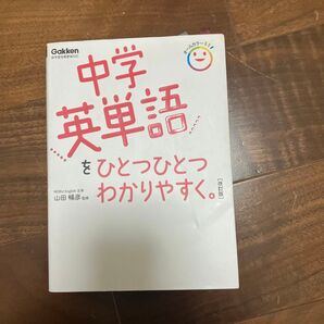 中学英単語をひとつひとつわかりやすく