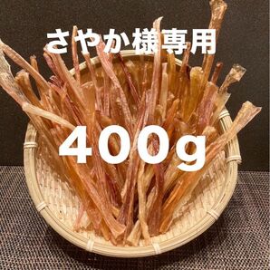 犬のおやつ 牛アキレスジャーキー 細400g