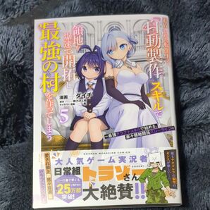追放された転生王子、『自動製作』スキルで領地を爆速で開拓し最強の村を作ってしまう 最強クラフトスキルで始める、 5
