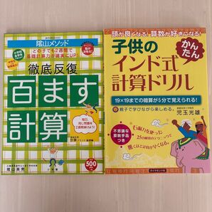 値下げ 子供のインド式 計算ドリル 頭が良くなる 算数が好きになる 百ます計算 算数 ドリル版インド式かんたん計算法 徹底反復