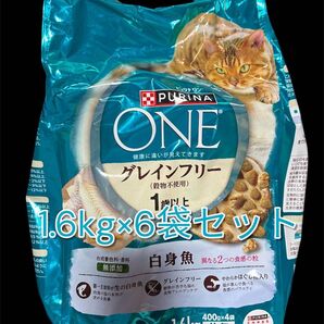 ピュリナワン 1歳から全ての年齢に グレインフリー 白身魚 1.6kg(400g×4袋)×6袋