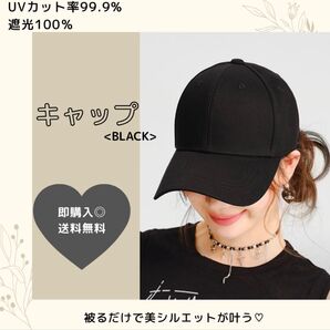【ブラック】キャップ 遮光 小顔 ユニセックス 50〜59cm