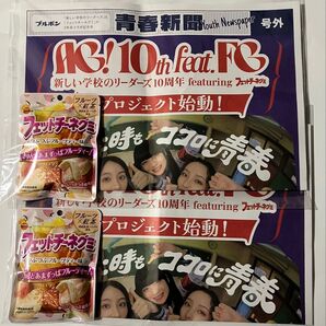 新しい学校のリーダーズ 青春新聞 号外 2セット