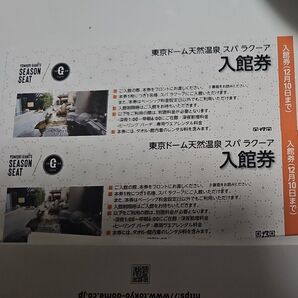即発送!東京ドーム天然温泉 スパラクーア 入館券 2枚セット 12月10日迄 タオル館内着付き、休日料金不要!ジャイアンツ巨人野球