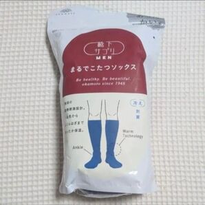 〇特価〇 オカモト〇 靴下サプリ〇 まるでこたつソックス〇メンズ