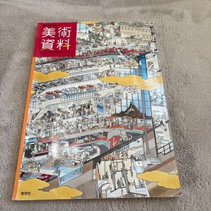 美術資料 中学生美術教科書