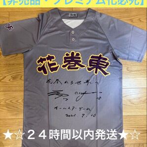 【★ブラックフライデー!★】【非売品・プレミア】大谷翔平 花巻東 サイン ユニフォーム 2021MLBオールスター 花巻から世界へ