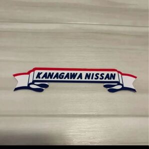神奈川日産 ステッカー