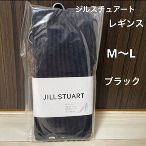 定価以下 新品※ジルスチュアート レギンス