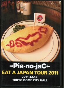 →Pia-no-jaC←　EAT A JAPAN TOUR 2011-TOKYO DOME CITY HALL-　2枚組　ピアノジャック　HAYATO　HIRO