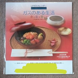 2026年カレンダー