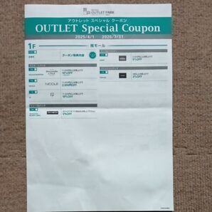 三井アウトレットパーク竜王 スペシャルクーポン