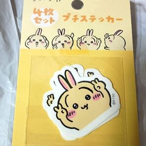 【再値下げ】ちいかわ プチステッカー ピースなうさぎ 4枚セットプチステッカー うさぎ 計1点