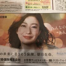 ★送料63円★菅野美穂　朝日生命　広告　読売新聞　2020.11.11_画像2