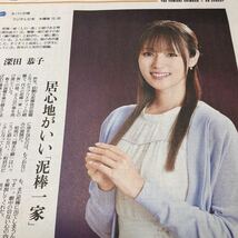 ★送料63円★数量2★深田恭子　ルパンの娘　よみほっとTV 記事　読売新聞　2020.11.15 9_画像2