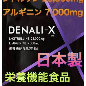 大人気★トレーニングサプリ シトルリン アルギニン 亜鉛 日本製 必須アミノ酸 ダイエット 美容 活力 精力 筋トレ 栄養機能食品