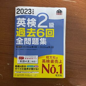 英検2級 全問題集 2023年度
