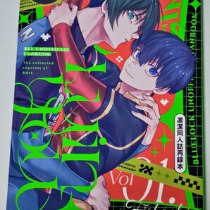 凛潔同人誌 えふ臓 再録集