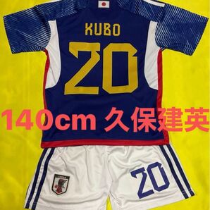 140cm 日本代表 新背番号 20番 久保建英 子供サッカーユニフォーム キッズ ジュニア