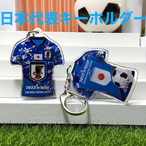 ★ 日本代表 SAMURAI BLUE 限定 背番号なし サッカーユニフォーム型キーホルダー サッカーグッズ ★