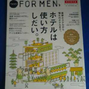 FOR MEN 特別保存版 ホテルは使い方しだい。 2017年 管理番号101152