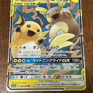ライチュウ&アローラライチュウGX RR ポケモンカード①
