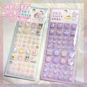 サンリオ サンリオキャラクターズ おやすみ ベビー 赤ちゃん セット タイルシール カットピースシール