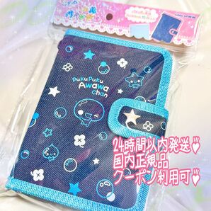 ぷくぷくあわわちゃん あわわちゃん デニム シールバインダー デニムシールバインダー バインダー シール手帳 手帳