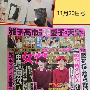 女性セブン & なにわ男子 下敷き付録