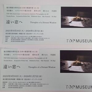 東京都写真美術館 遠い窓へ