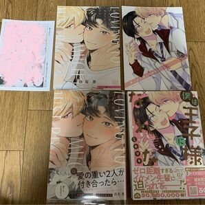 【新刊】白石添『愛しすぎくらいがちょうどいい』ミキマキ『僕は王子様になれない』アニメイト限定4Pリーフレット 特典ペーパー