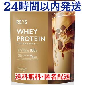 カフェオレ風味 REYS レイズ ホエイ プロテイン 1kg