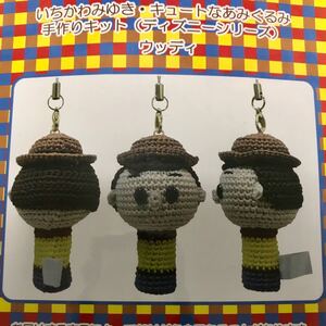 ウッディ いしかわみゆき あみぐるみ 手作りキット 編物 ハンドメイド 手芸